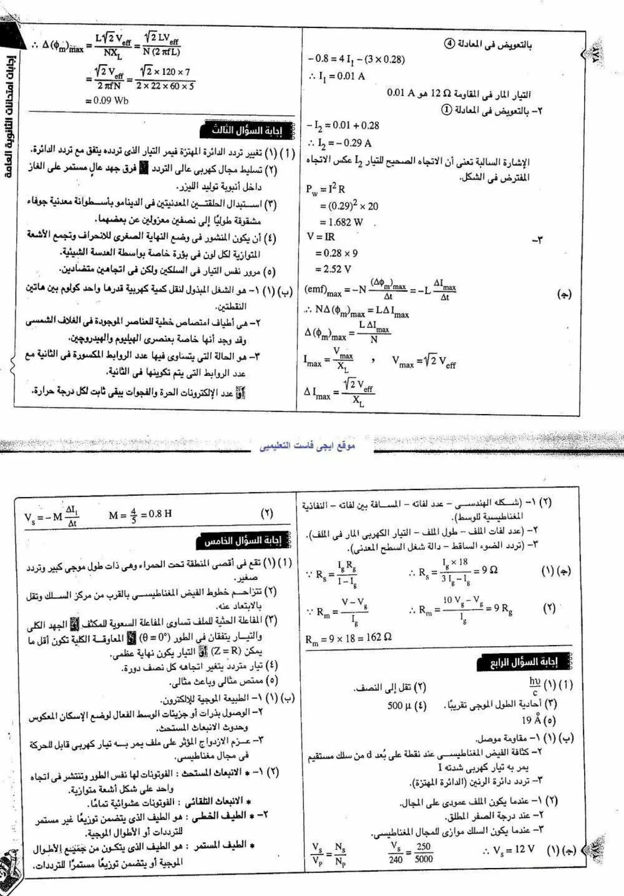 موقع ملزمتي - اجابات مراجعة الفيزياء للثانوية العامة