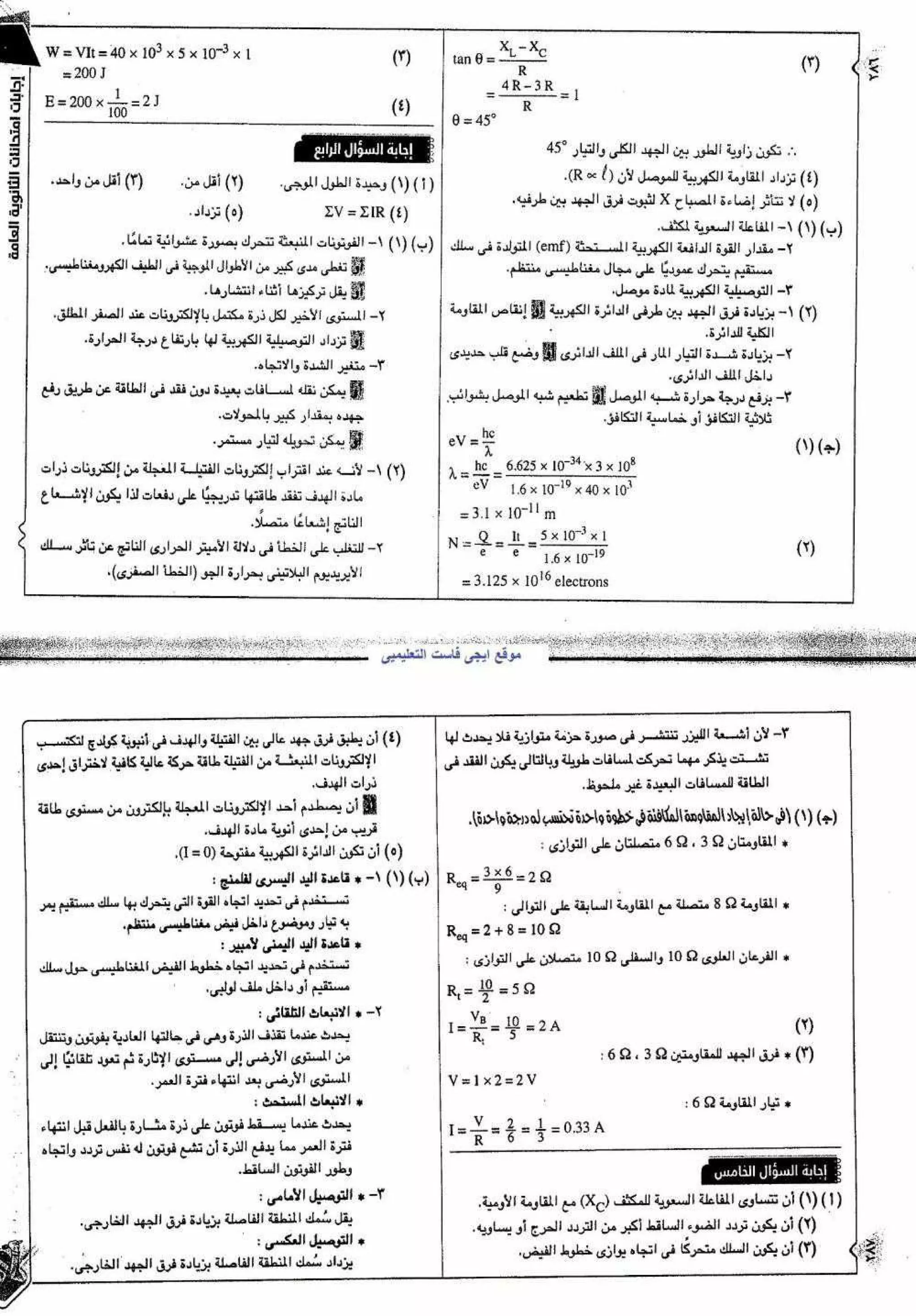 موقع ملزمتي - اجابات مراجعة الفيزياء للثانوية العامة