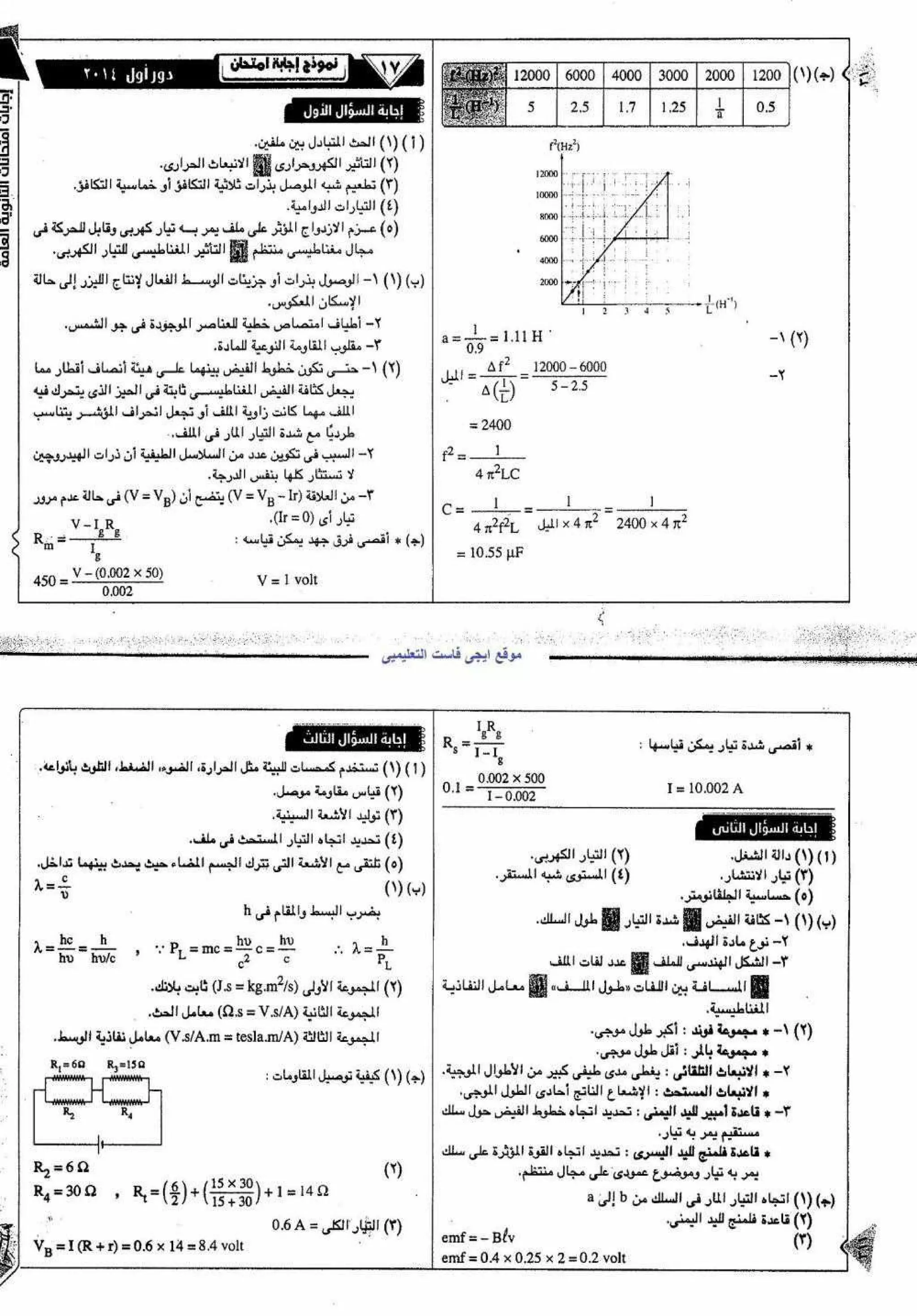 موقع ملزمتي - اجابات مراجعة الفيزياء للثانوية العامة