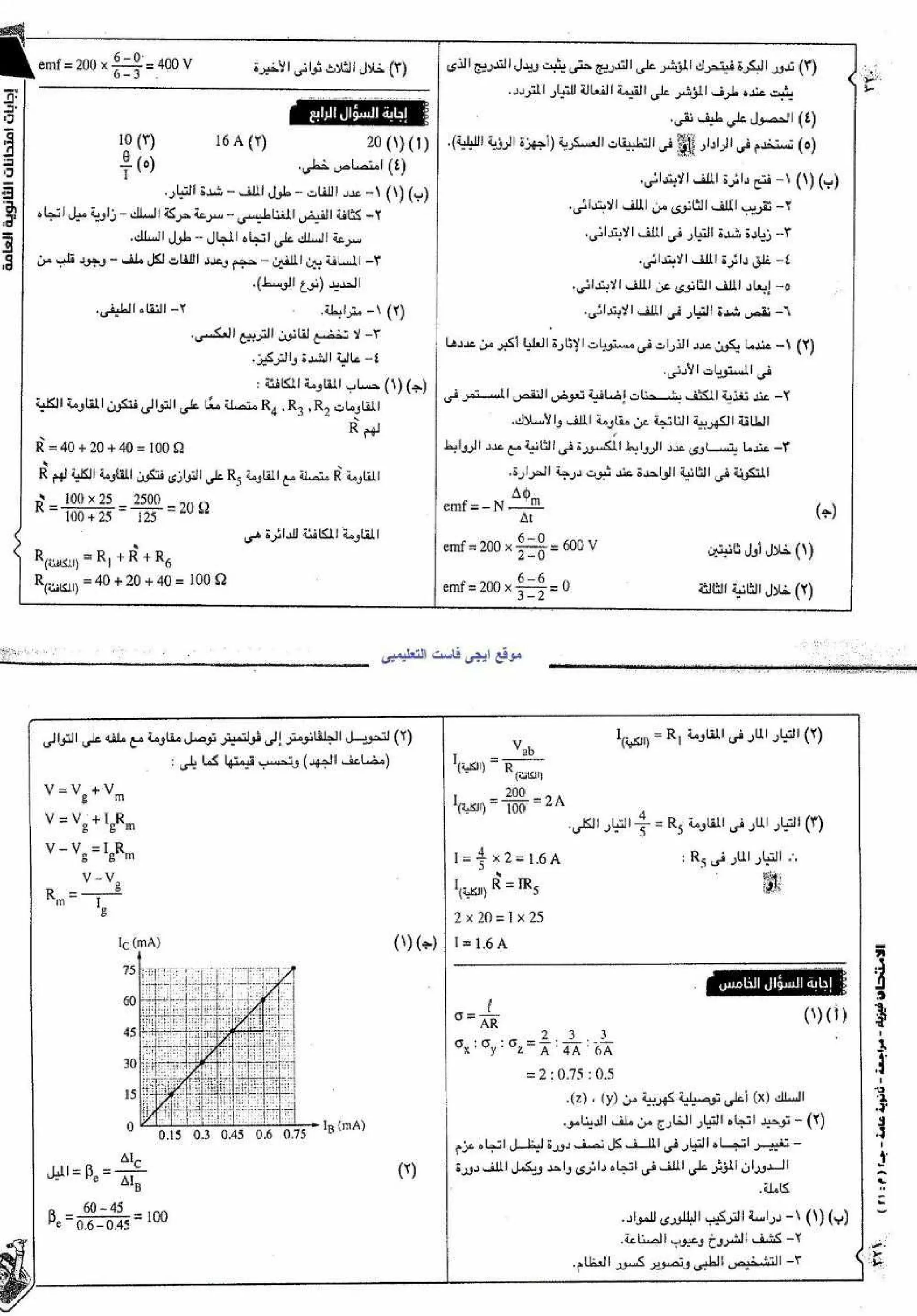 موقع ملزمتي - اجابات مراجعة الفيزياء للثانوية العامة