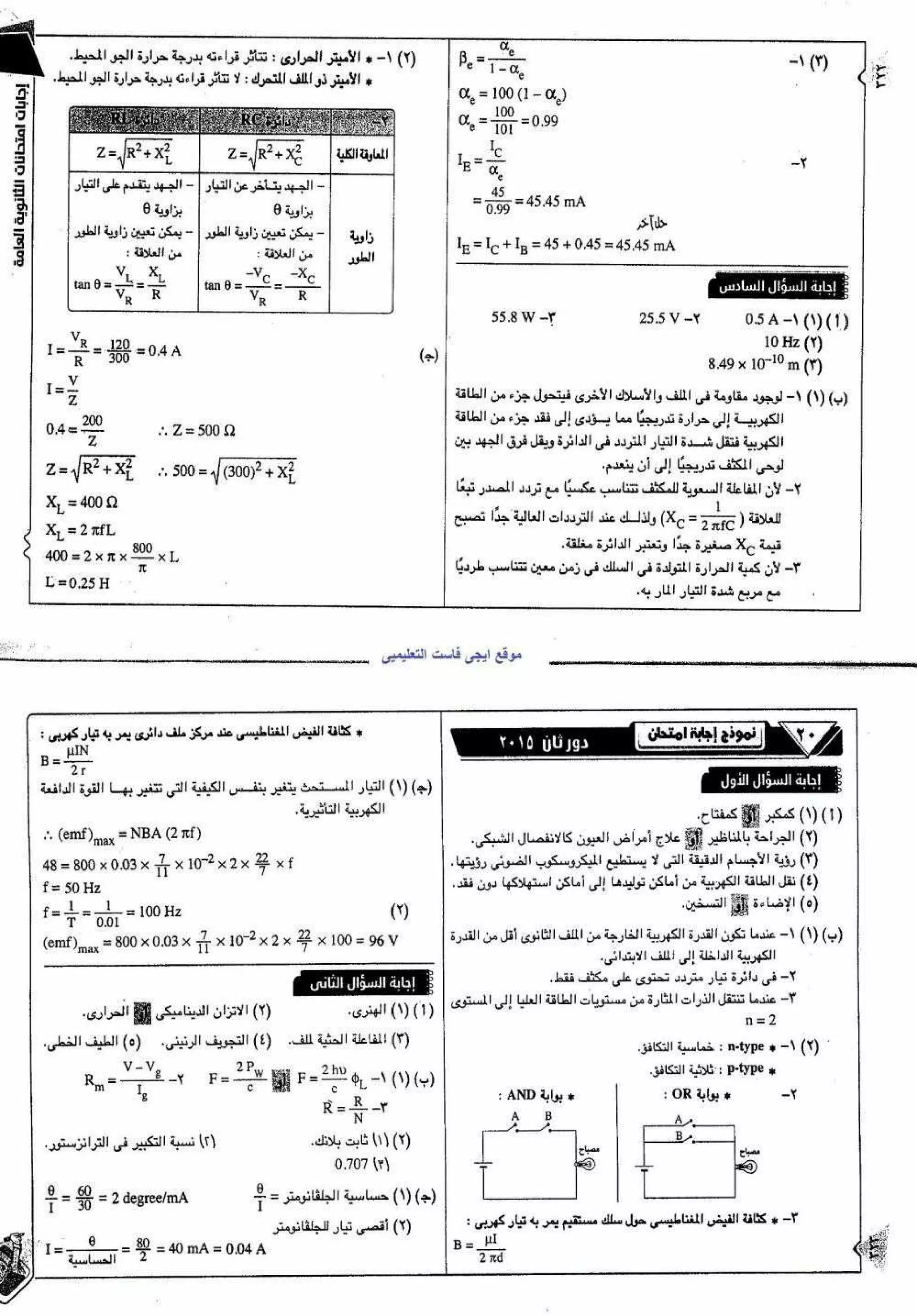 موقع ملزمتي - اجابات مراجعة الفيزياء للثانوية العامة