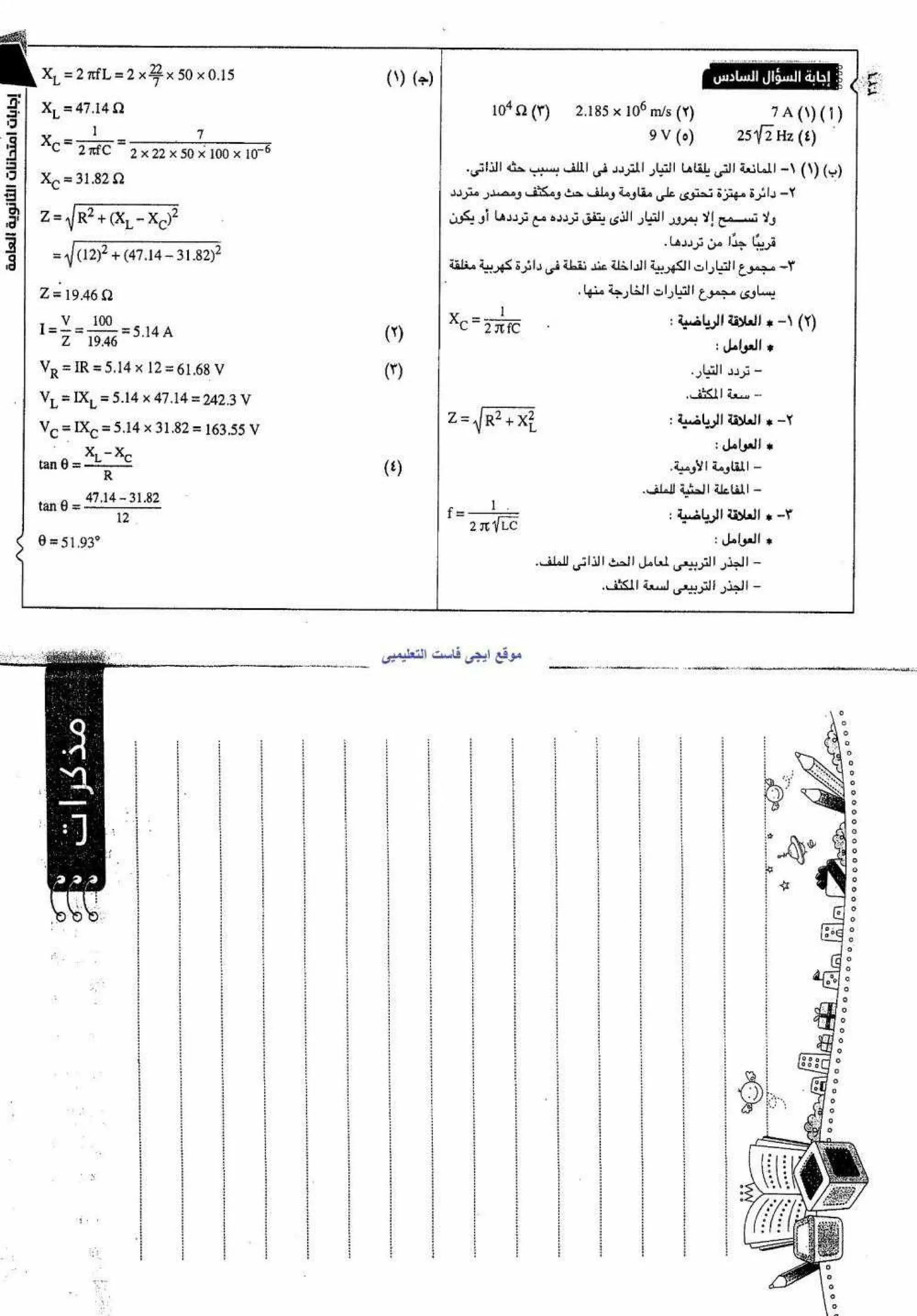 موقع ملزمتي - اجابات مراجعة الفيزياء للثانوية العامة