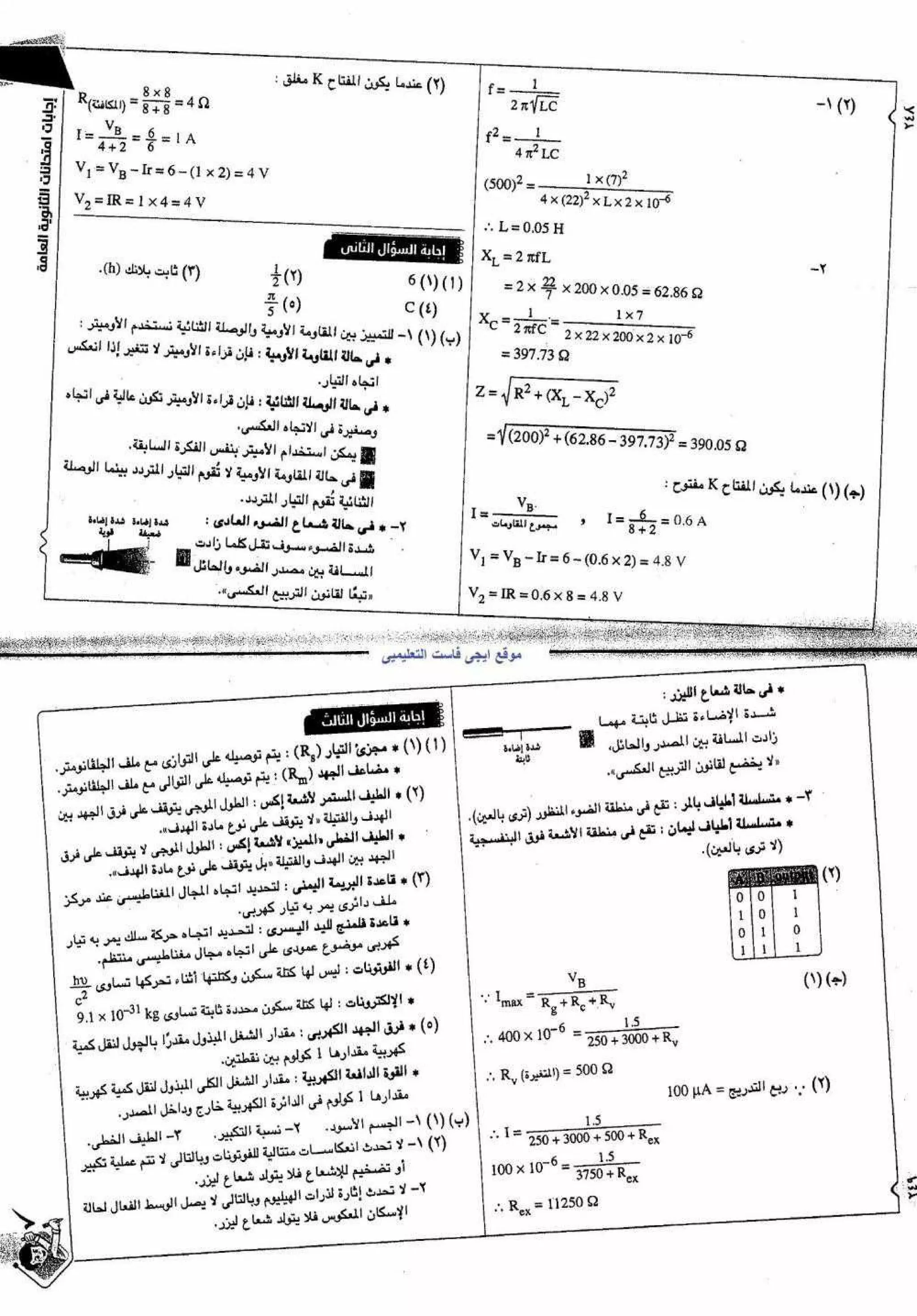 موقع ملزمتي - اجابات مراجعة الفيزياء للثانوية العامة