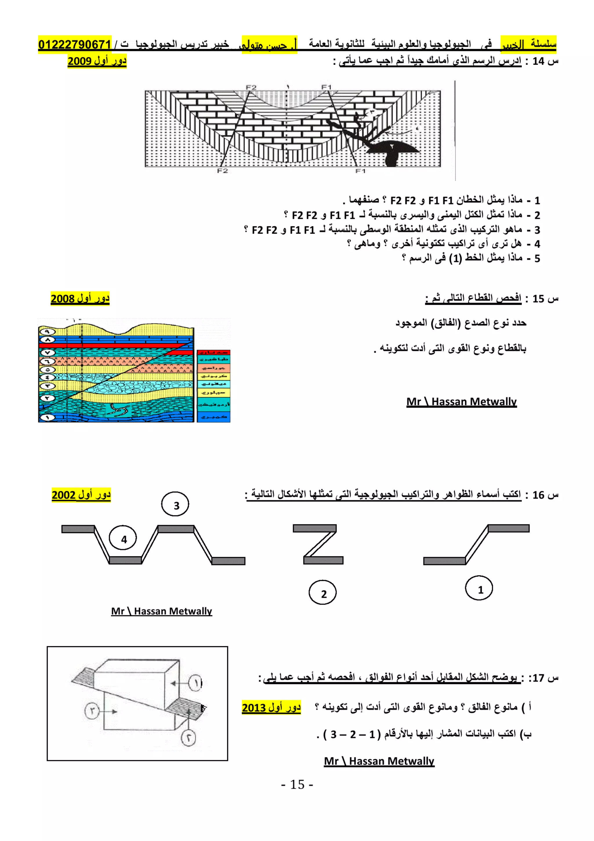 موقع ملزمتي - مراجعة الجولوجيا للثانوية العامة