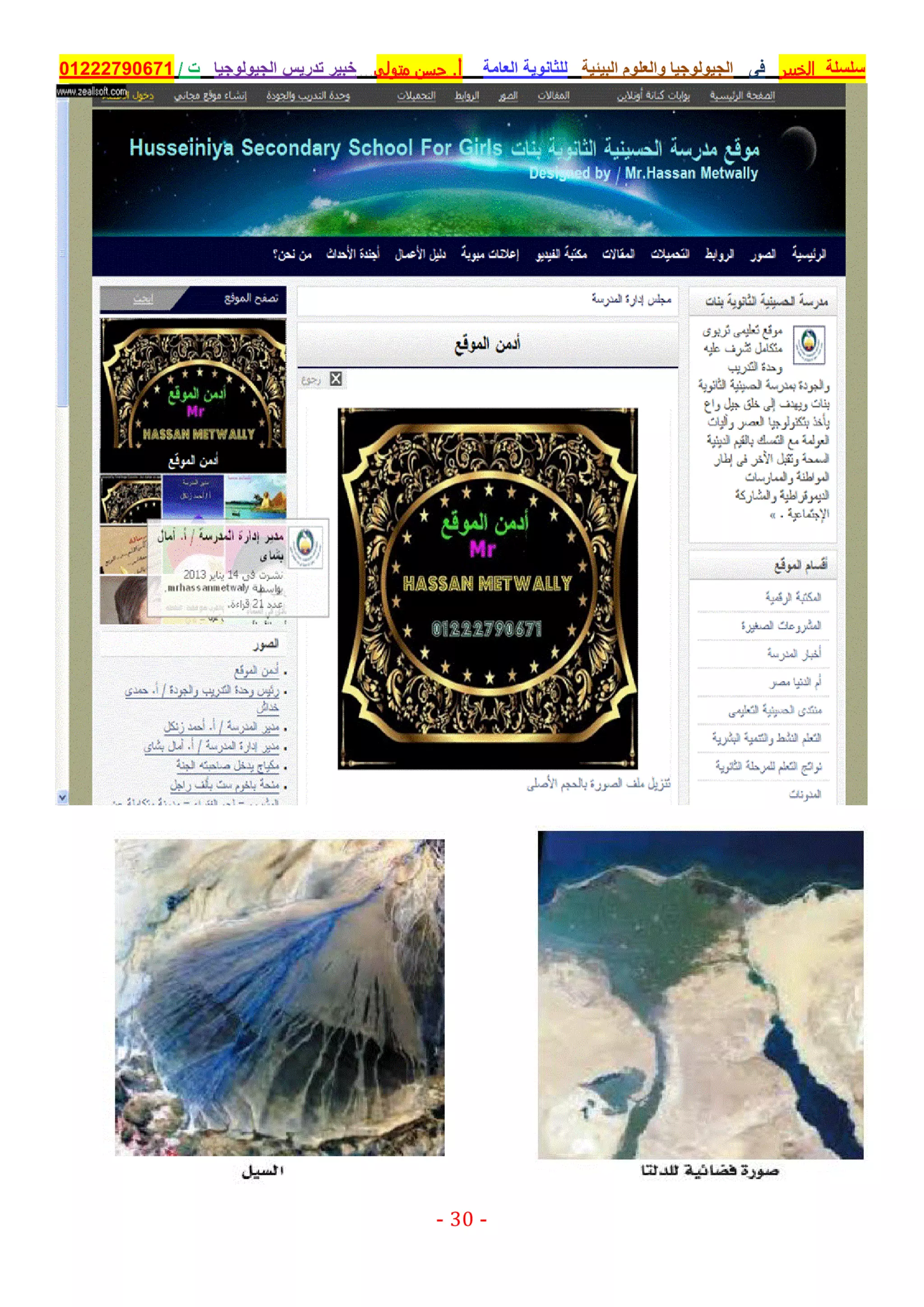 موقع ملزمتي - مراجعة الجولوجيا للثانوية العامة