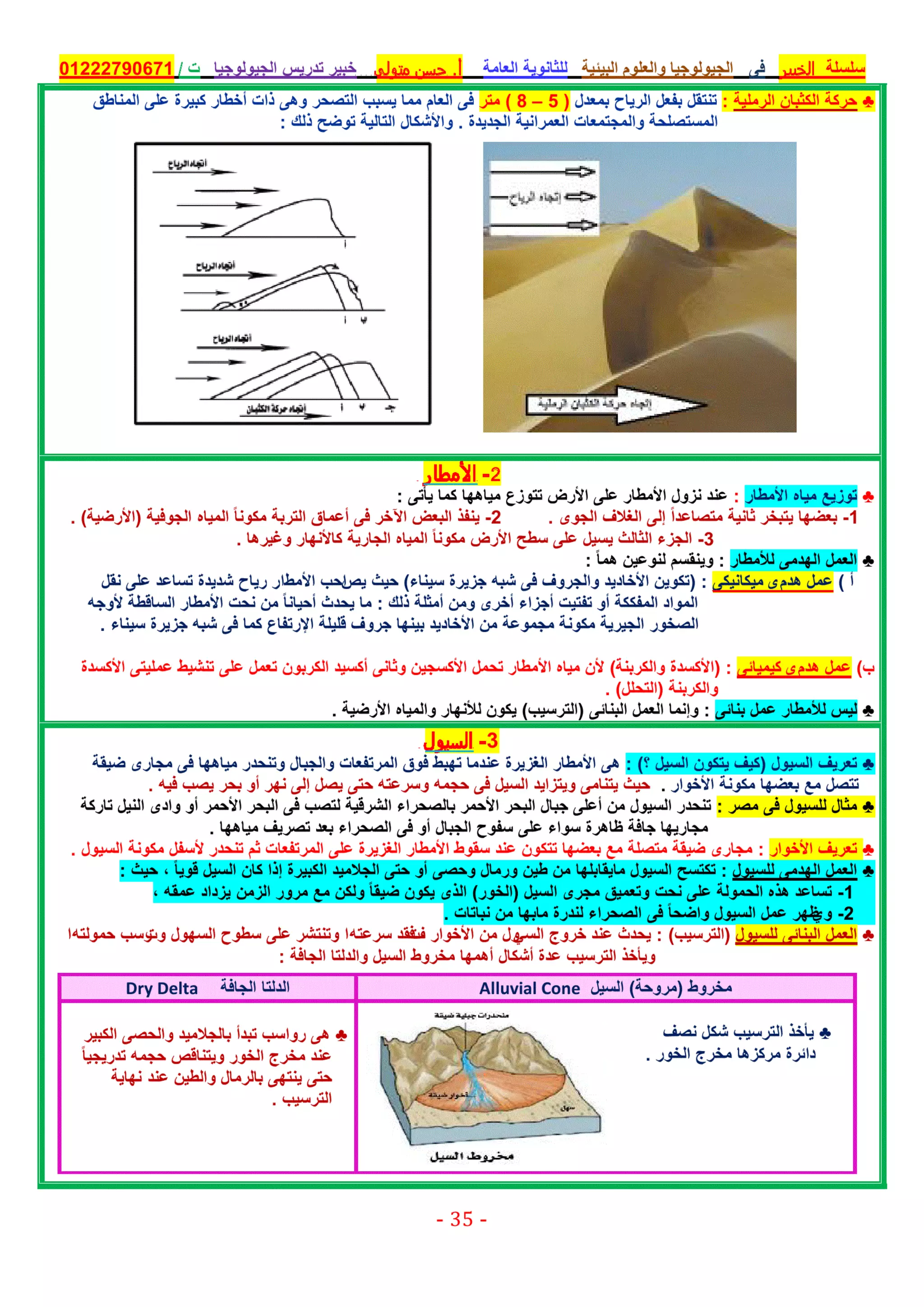 موقع ملزمتي - مراجعة الجولوجيا للثانوية العامة