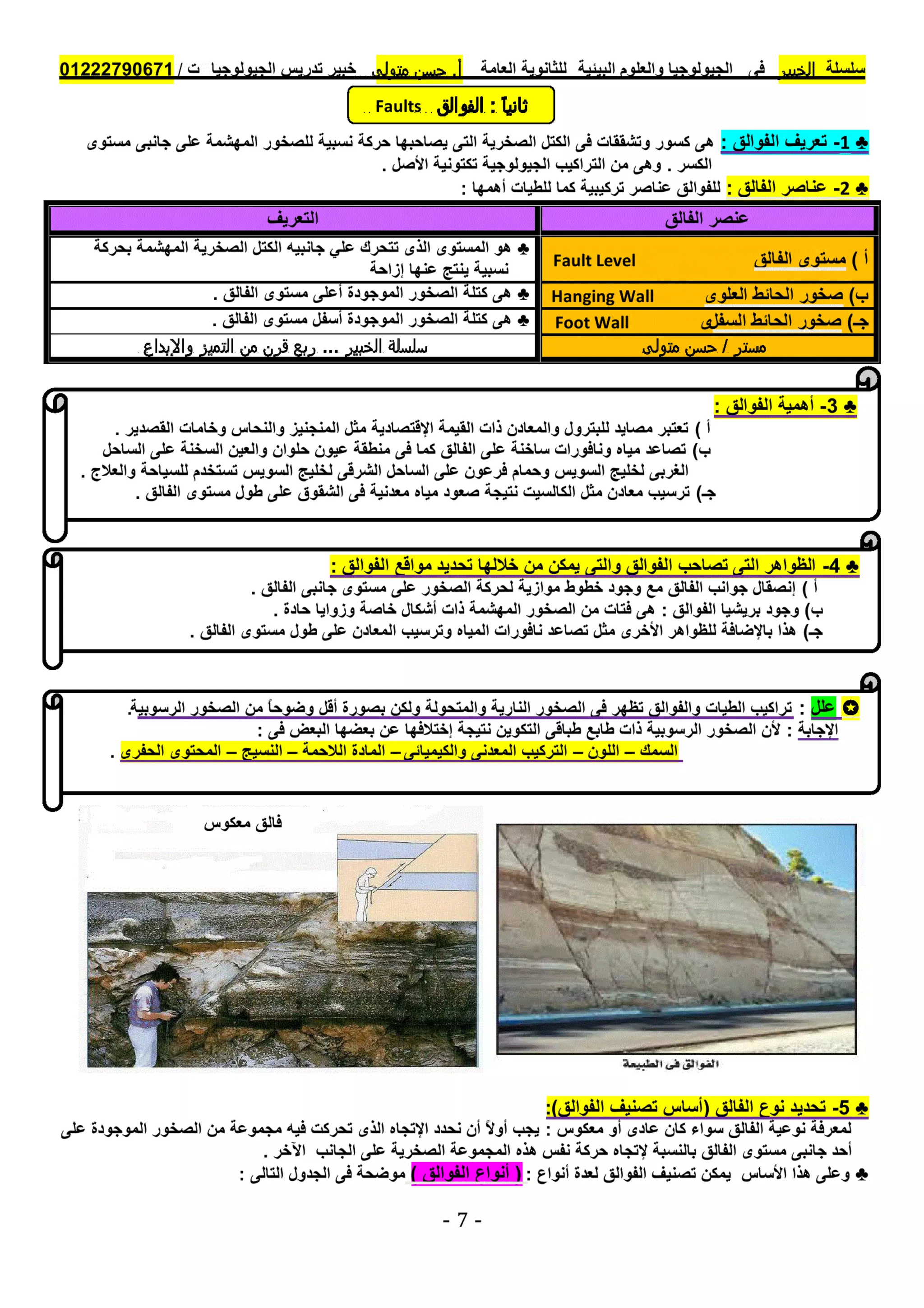 موقع ملزمتي - مراجعة الجولوجيا للثانوية العامة