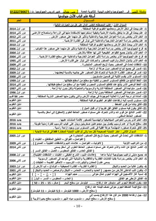 موقع ملزمتي - مراجعة الجولوجيا للثانوية العامة
