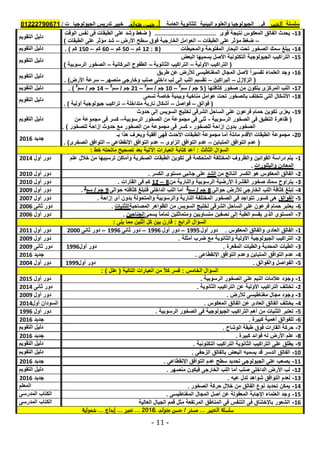 موقع ملزمتي - مراجعة الجولوجيا للثانوية العامة