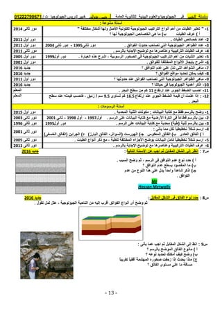 موقع ملزمتي - مراجعة الجولوجيا للثانوية العامة