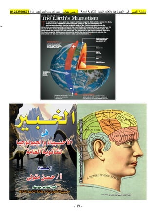 موقع ملزمتي - مراجعة الجولوجيا للثانوية العامة