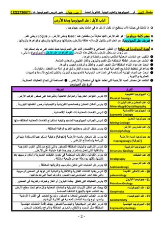 موقع ملزمتي - مراجعة الجولوجيا للثانوية العامة