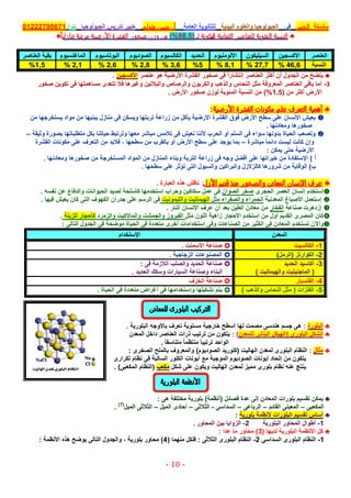 موقع ملزمتي - مراجعة الجولوجيا للثانوية العامة