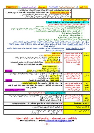 موقع ملزمتي - مراجعة الجولوجيا للثانوية العامة