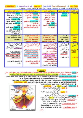 موقع ملزمتي - مراجعة الجولوجيا للثانوية العامة