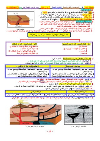 موقع ملزمتي - مراجعة الجولوجيا للثانوية العامة