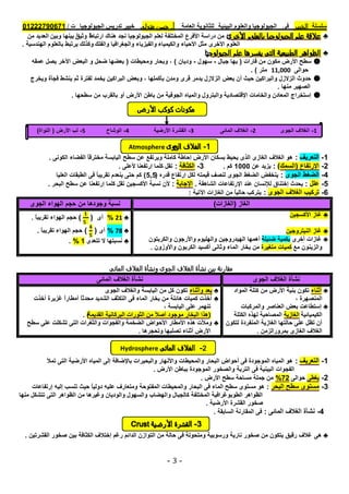 موقع ملزمتي - مراجعة الجولوجيا للثانوية العامة