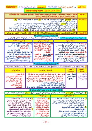 موقع ملزمتي - مراجعة الجولوجيا للثانوية العامة