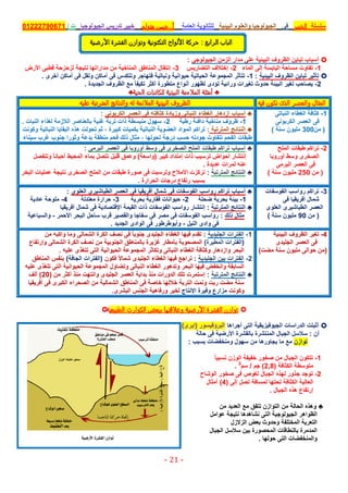 موقع ملزمتي - مراجعة الجولوجيا للثانوية العامة