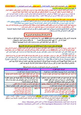 موقع ملزمتي - مراجعة الجولوجيا للثانوية العامة