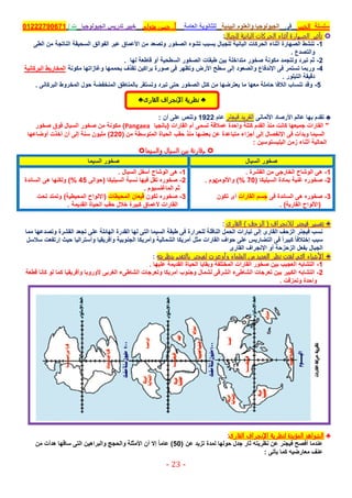 موقع ملزمتي - مراجعة الجولوجيا للثانوية العامة