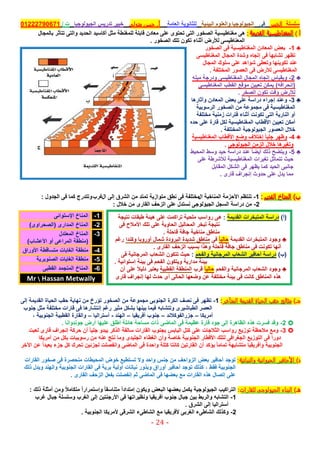 موقع ملزمتي - مراجعة الجولوجيا للثانوية العامة