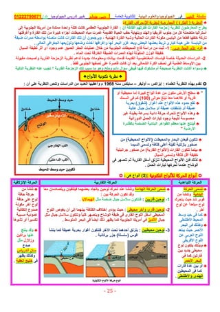 موقع ملزمتي - مراجعة الجولوجيا للثانوية العامة