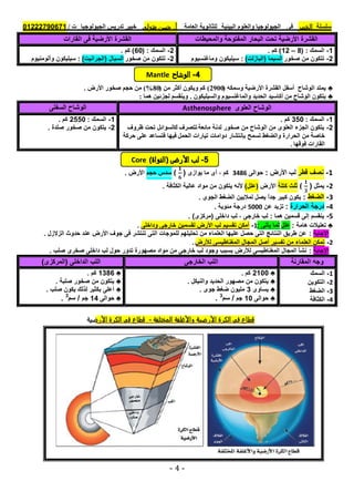 موقع ملزمتي - مراجعة الجولوجيا للثانوية العامة