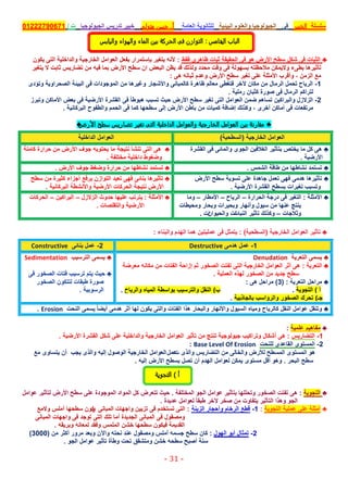 موقع ملزمتي - مراجعة الجولوجيا للثانوية العامة