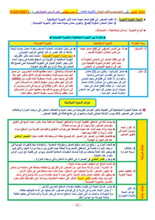 موقع ملزمتي - مراجعة الجولوجيا للثانوية العامة