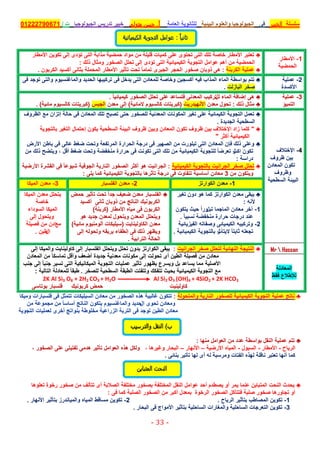 موقع ملزمتي - مراجعة الجولوجيا للثانوية العامة