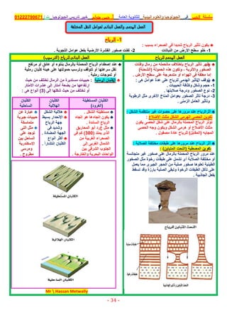 موقع ملزمتي - مراجعة الجولوجيا للثانوية العامة