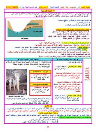 موقع ملزمتي - مراجعة الجولوجيا للثانوية العامة