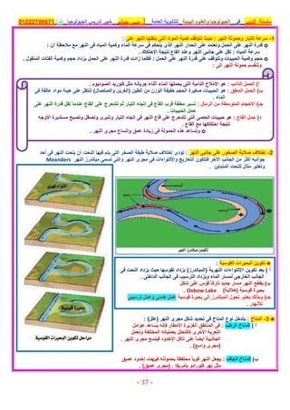 موقع ملزمتي - مراجعة الجولوجيا للثانوية العامة