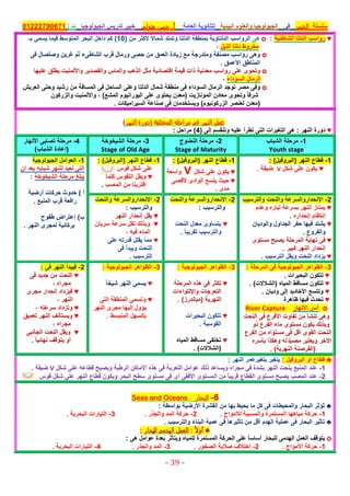 موقع ملزمتي - مراجعة الجولوجيا للثانوية العامة