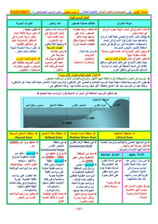 موقع ملزمتي - مراجعة الجولوجيا للثانوية العامة