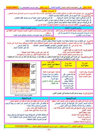 موقع ملزمتي - مراجعة الجولوجيا للثانوية العامة