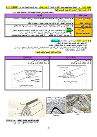 موقع ملزمتي - مراجعة الجولوجيا للثانوية العامة