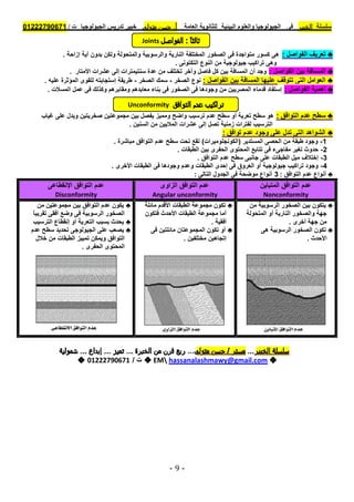 موقع ملزمتي - مراجعة الجولوجيا للثانوية العامة