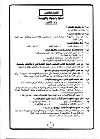 موقع ملزمتي - مراجعة الاقتصاد للثانوية العامة