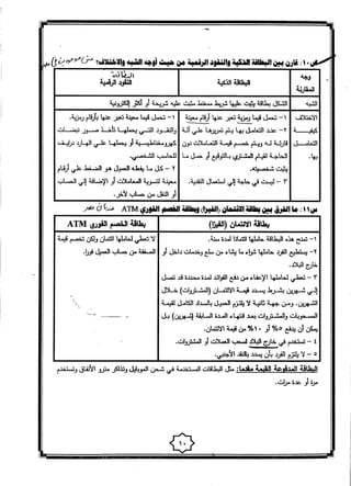 موقع ملزمتي - مراجعة الاقتصاد للثانوية العامة
