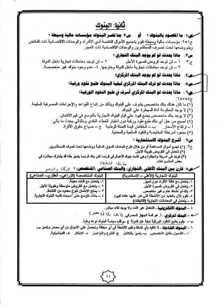 موقع ملزمتي - مراجعة الاقتصاد للثانوية العامة