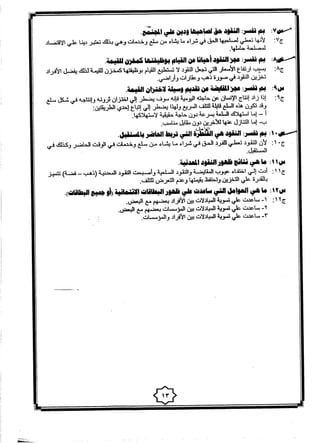 موقع ملزمتي - مراجعة الاقتصاد للثانوية العامة