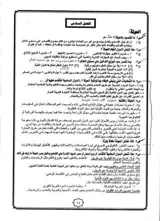 موقع ملزمتي - مراجعة الاقتصاد للثانوية العامة