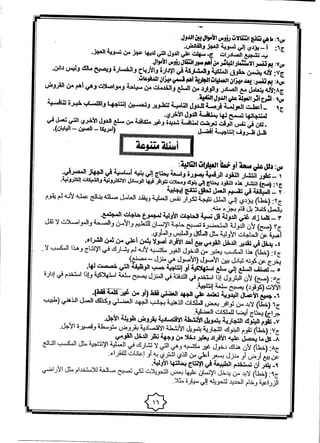 موقع ملزمتي - مراجعة الاقتصاد للثانوية العامة