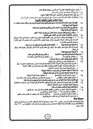 موقع ملزمتي - مراجعة الاقتصاد للثانوية العامة