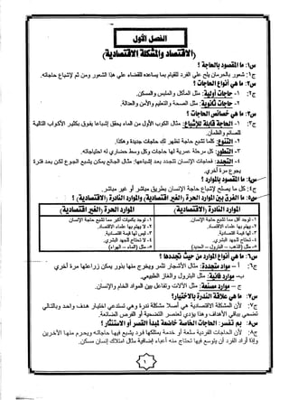 موقع ملزمتي - مراجعة الاقتصاد للثانوية العامة