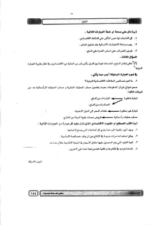 موقع ملزمتي - مراجعة الاقتصاد للثانوية العامة