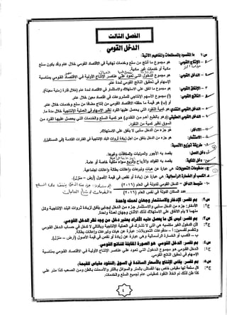 موقع ملزمتي - مراجعة الاقتصاد للثانوية العامة