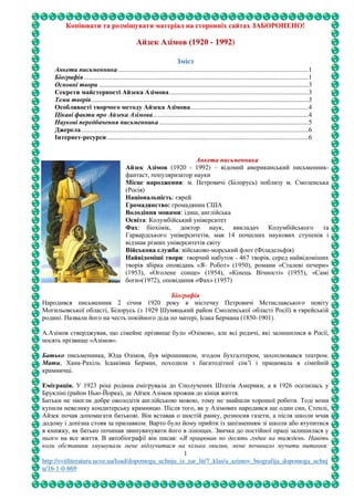 А.Азімов. Біографія